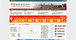 Desktop Screenshot of hada.gov.cn