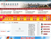 Tablet Screenshot of hada.gov.cn